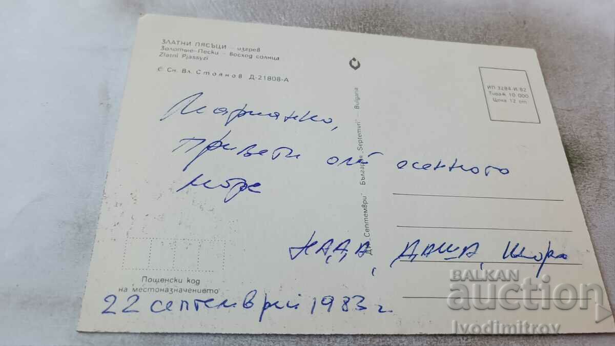 Postcard Golden Sands Sunrise 1982 with price 0.65 BGN | € 0.33