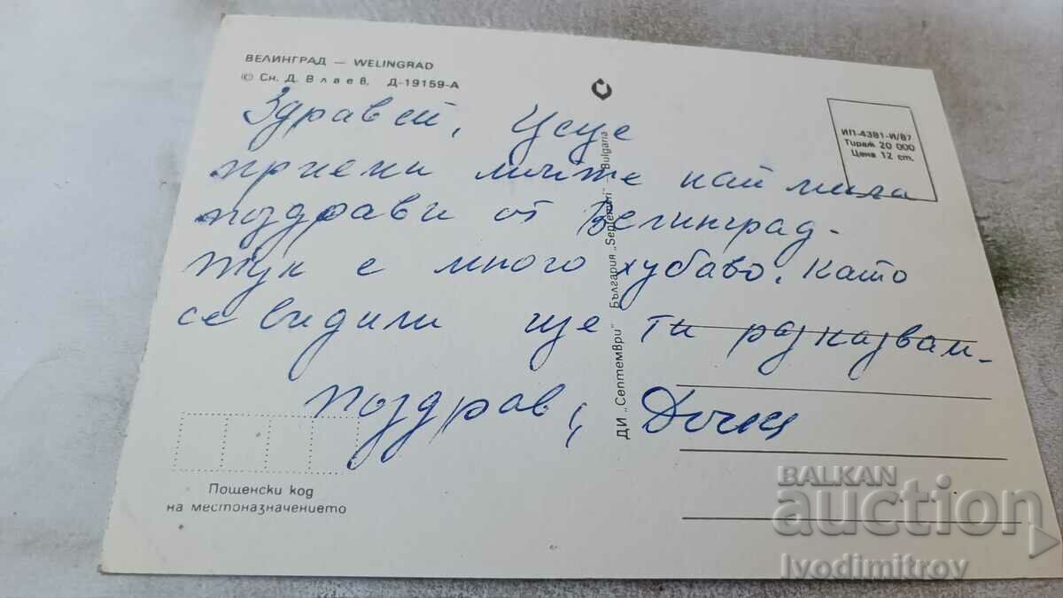 Postcard Velingrad 1987 with price 0.65 BGN | € 0.33 Postcard Velingrad 1987 with price 0.65 BGN | € 0.33