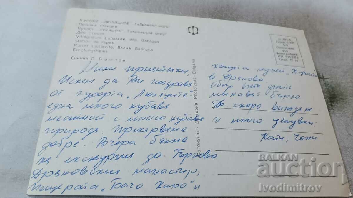 Postcard Liuljatsi Resort Rest Station 1973 with price 0.75 BGN | € 0.38 Postcard Liuljatsi Resort Rest Station 1973 with price 0.75 BGN | € 0.38