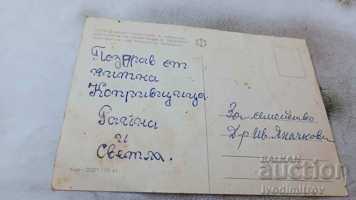 Postcard Koprivshtitsa House-Museum Dimcho Debelyanov with price 0.55 BGN | € 0.28 Postcard Koprivshtitsa House-Museum Dimcho Debelyanov with price 0.55 BGN | € 0.28