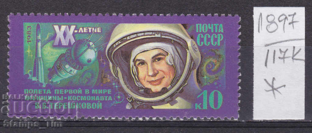 117К1897 / USSR 1983 Russia Space Valentina Tereshkova *