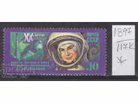117К1897 / URSS 1983 Rusia Spațială Valentina Tereshkova *