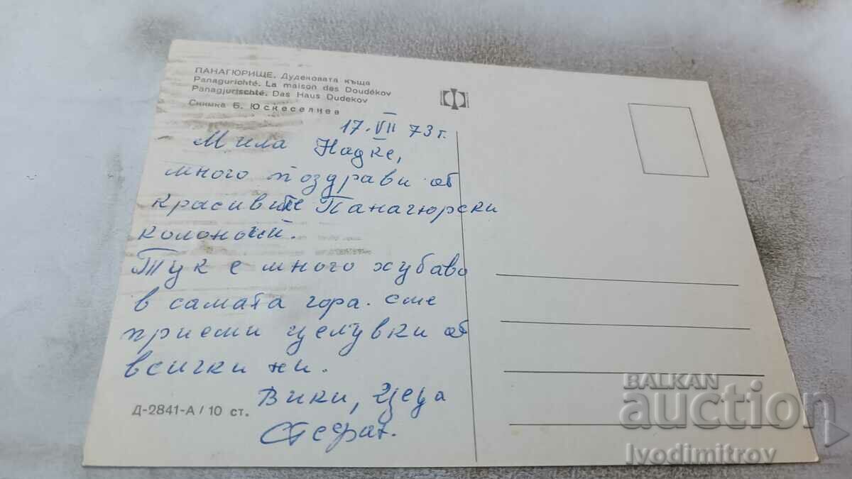 Postcard Panagyurishte Dudekova house 1973 with price 0.65 BGN | € 0.33 Postcard Panagyurishte Dudekova house 1973 with price 0.65 BGN | € 0.33