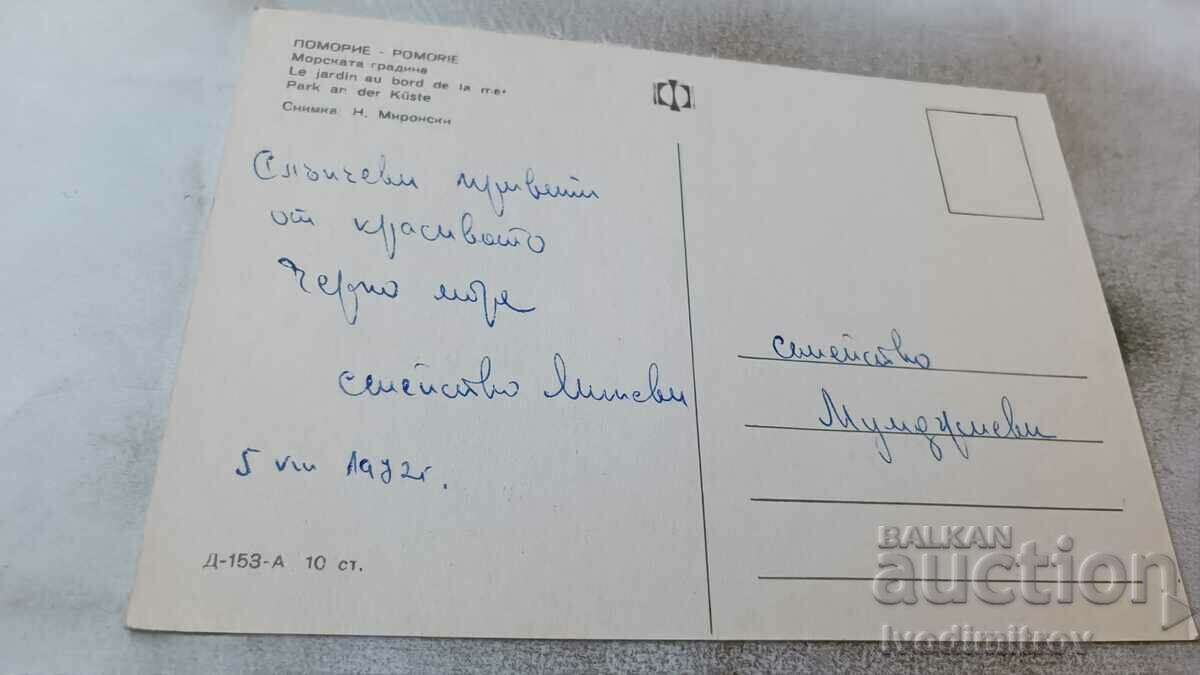 Postcard Pomorie Sea Garden 1972 with price 0.65 BGN | € 0.33 Postcard Pomorie Sea Garden 1972 with price 0.65 BGN | € 0.33