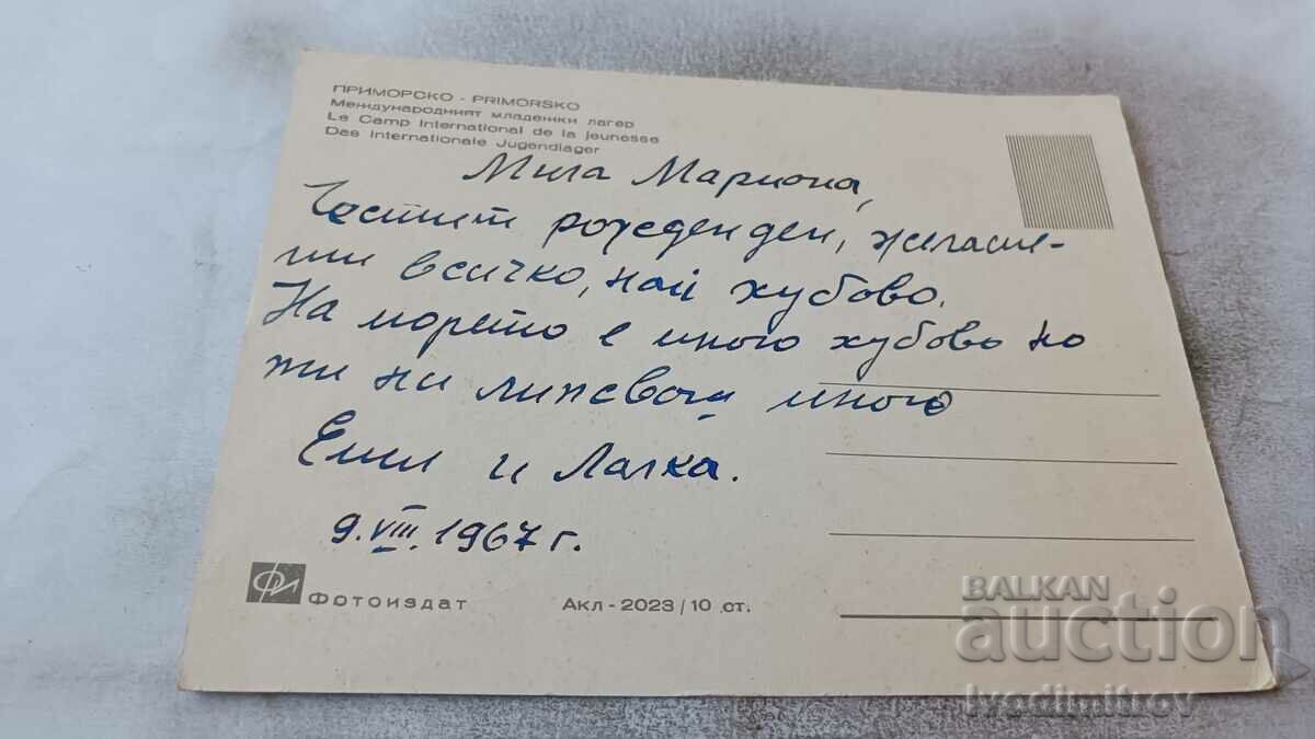 PK Primorsko International Youth Camp 1967 with price 0.65 BGN | € 0.33 PK Primorsko International Youth Camp 1967 with price 0.65 BGN | € 0.33