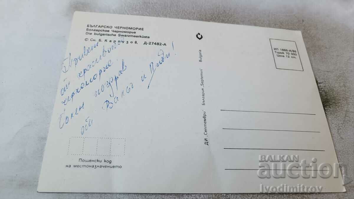 Postcard Bulgarian Black Sea Coast 1986 with price 0.75 BGN | € 0.38