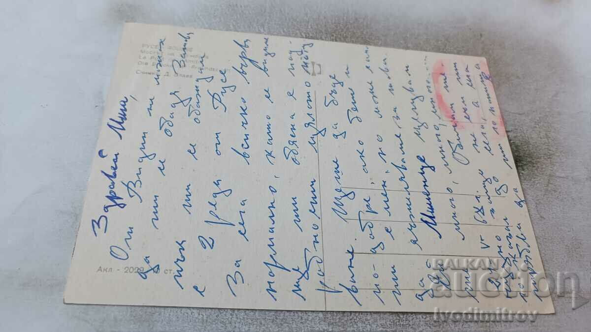 Καρτ ποστάλ Ρούσε Η Γέφυρα της Φιλίας με τιμή 0.65 BGN | € 0.33 Καρτ ποστάλ Ρούσε Η Γέφυρα της Φιλίας με τιμή 0.65 BGN | € 0.33