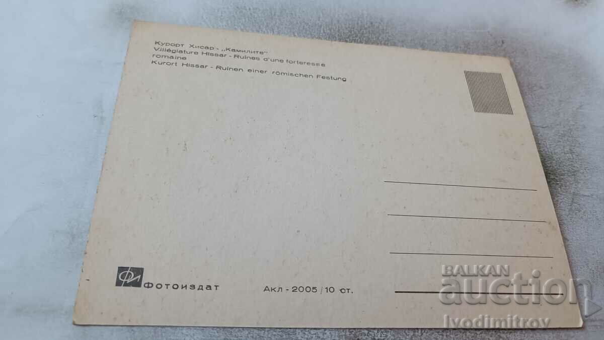 Postcard Hissar Camels with price 0.65 BGN | € 0.33 Postcard Hissar Camels with price 0.65 BGN | € 0.33