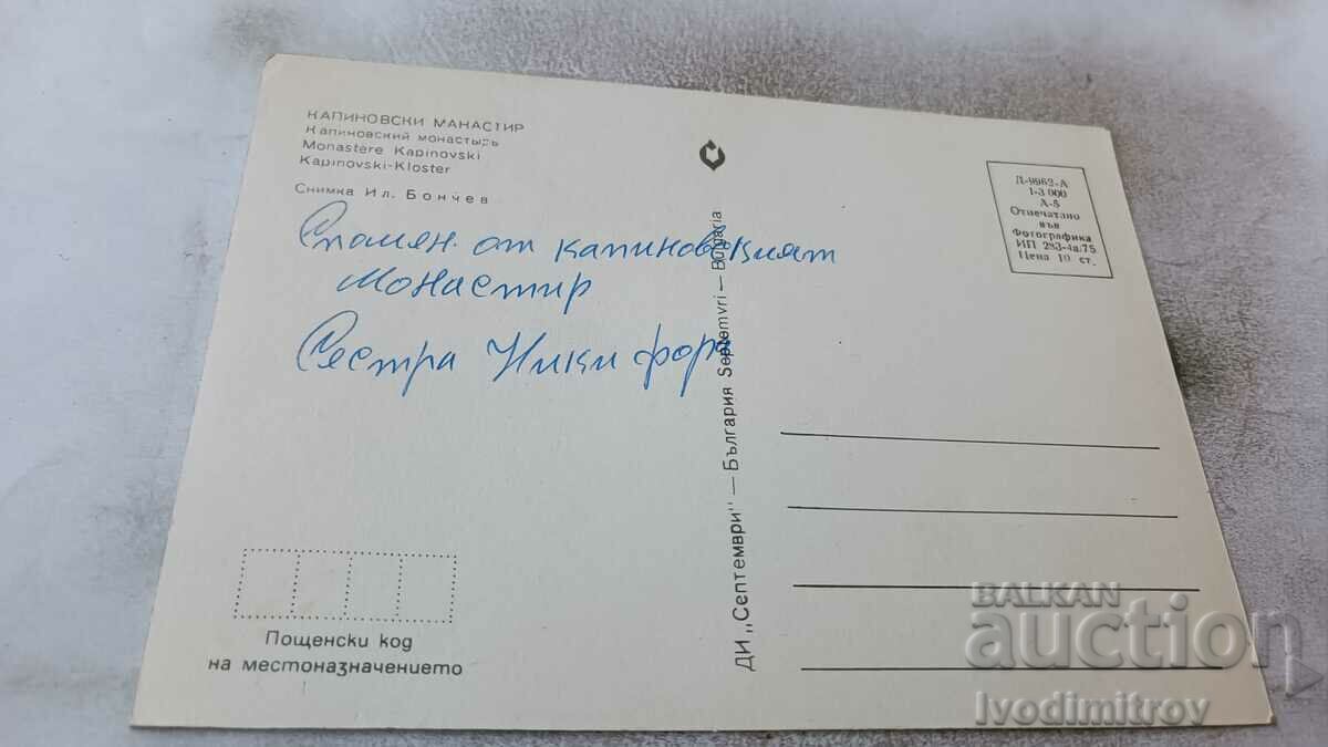 Kapinovsky Monastery postcard 1975 with price 0.85 BGN | € 0.43 Kapinovsky Monastery postcard 1975 with price 0.85 BGN | € 0.43
