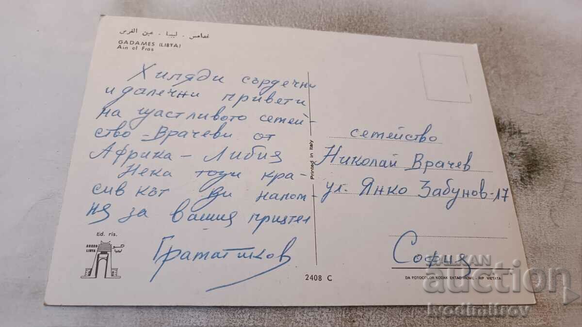 Gadames Ainel Fras postcard with price 0.85 BGN | € 0.43 Gadames Ainel Fras postcard with price 0.85 BGN | € 0.43