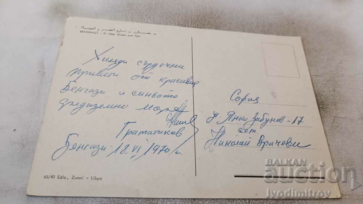 Postcard Benghazi El Nasr Street and Port 1970 with price 0.85 BGN | € 0.43 Postcard Benghazi El Nasr Street and Port 1970 with price 0.85 BGN | € 0.43