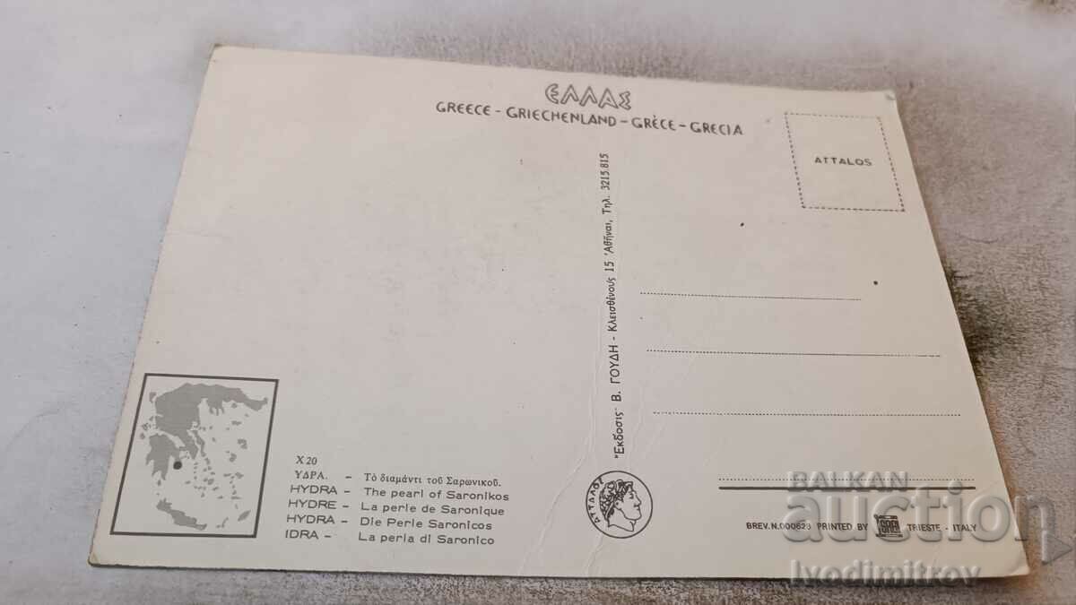 Postcard Hydra The Pearl of Saronikos with price 0.65 BGN | € 0.33 Postcard Hydra The Pearl of Saronikos with price 0.65 BGN | € 0.33