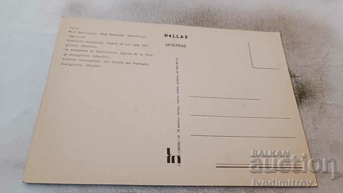 P K Vrontochi Monastery Church of Lady Odigitria Afendiko with price 0.85 BGN | € 0.43 P K Vrontochi Monastery Church of Lady Odigitria Afendiko with price 0.85 BGN | € 0.43