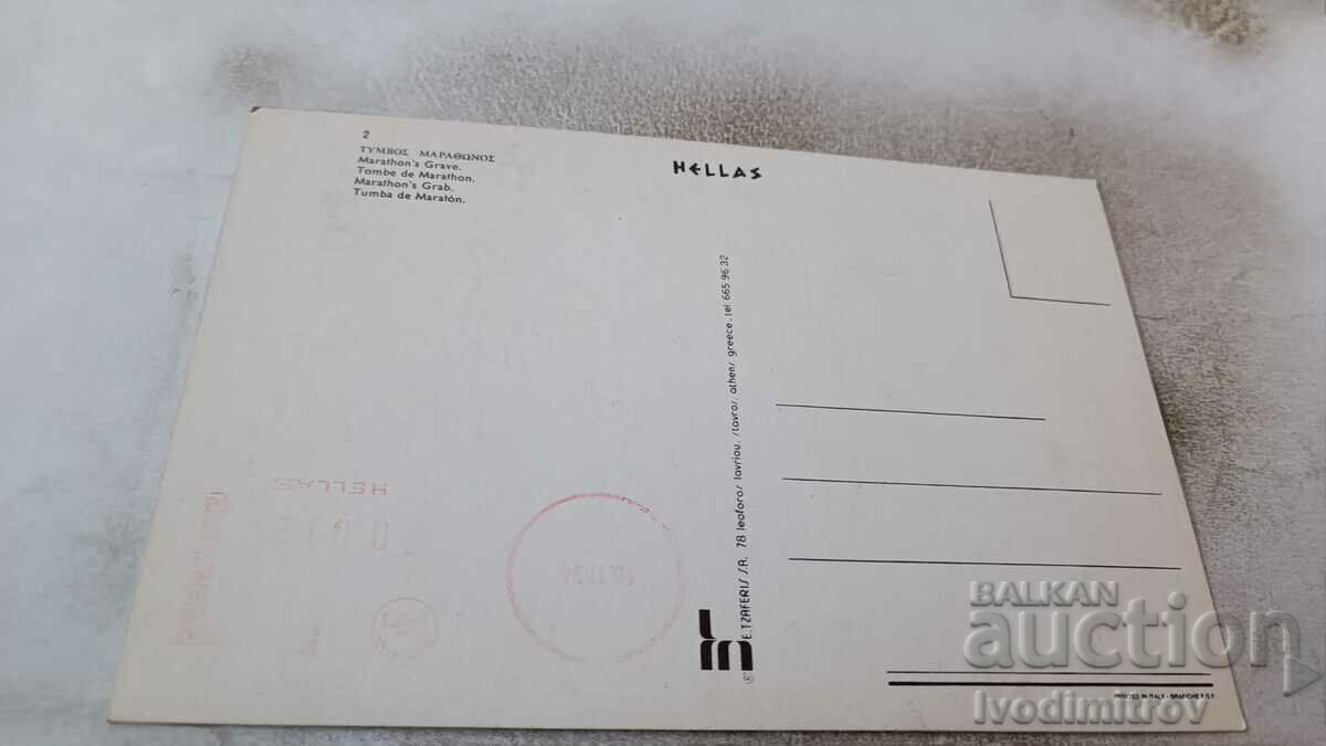 Marathon's Grave postcard with price 0.75 BGN | € 0.38 Marathon's Grave postcard with price 0.75 BGN | € 0.38