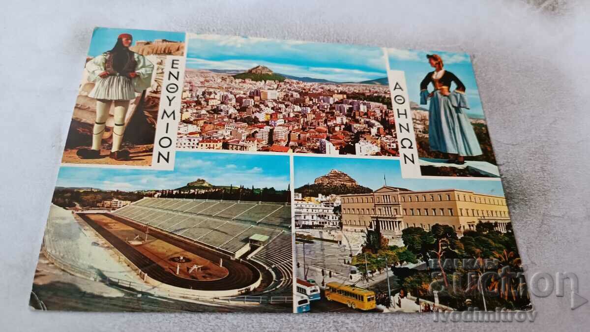 Пощенска картичка Souvenir of Athenes 1975