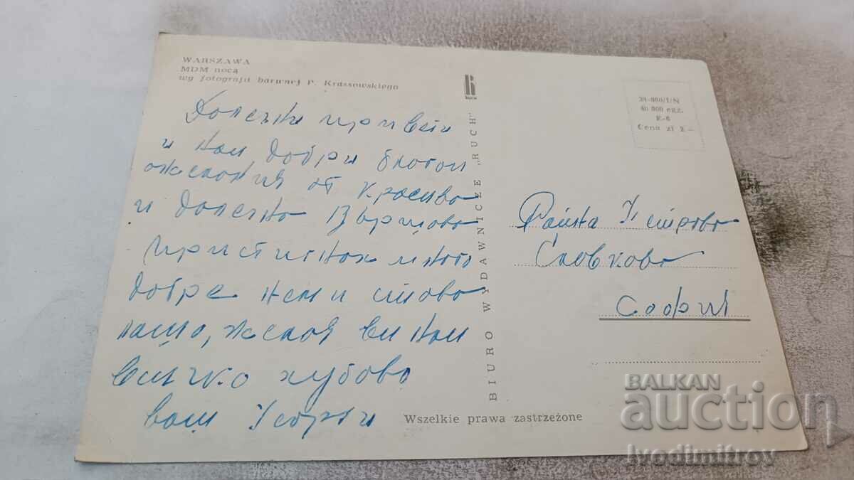 Postcard Warszawa MDM Noca with price 0.55 BGN | € 0.28 Postcard Warszawa MDM Noca with price 0.55 BGN | € 0.28