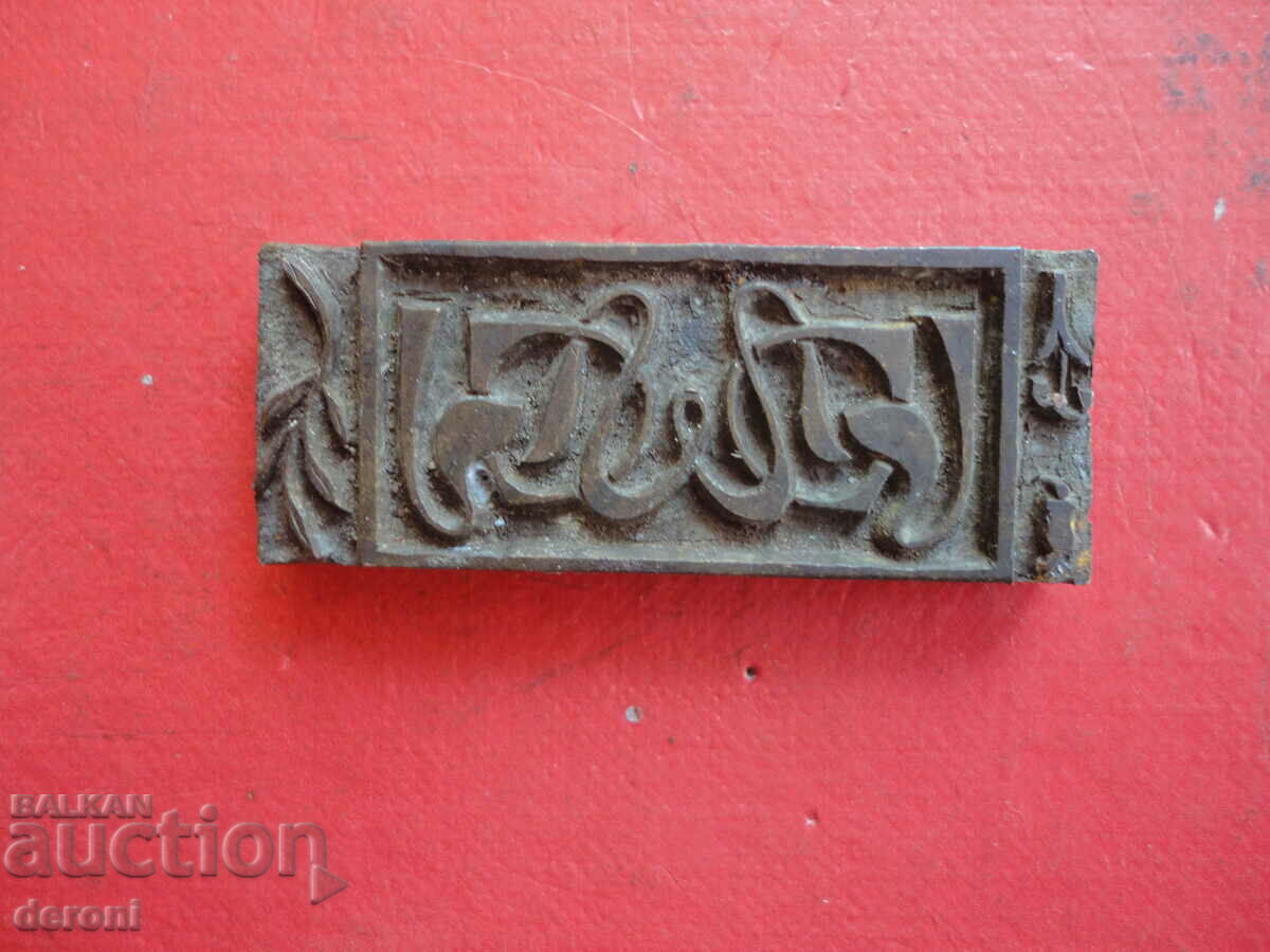 Auction Ancient double-faced bronze seal 5 Auction Ancient double-faced bronze seal 5