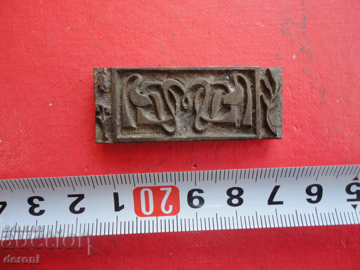 Ancient double-faced bronze seal 5