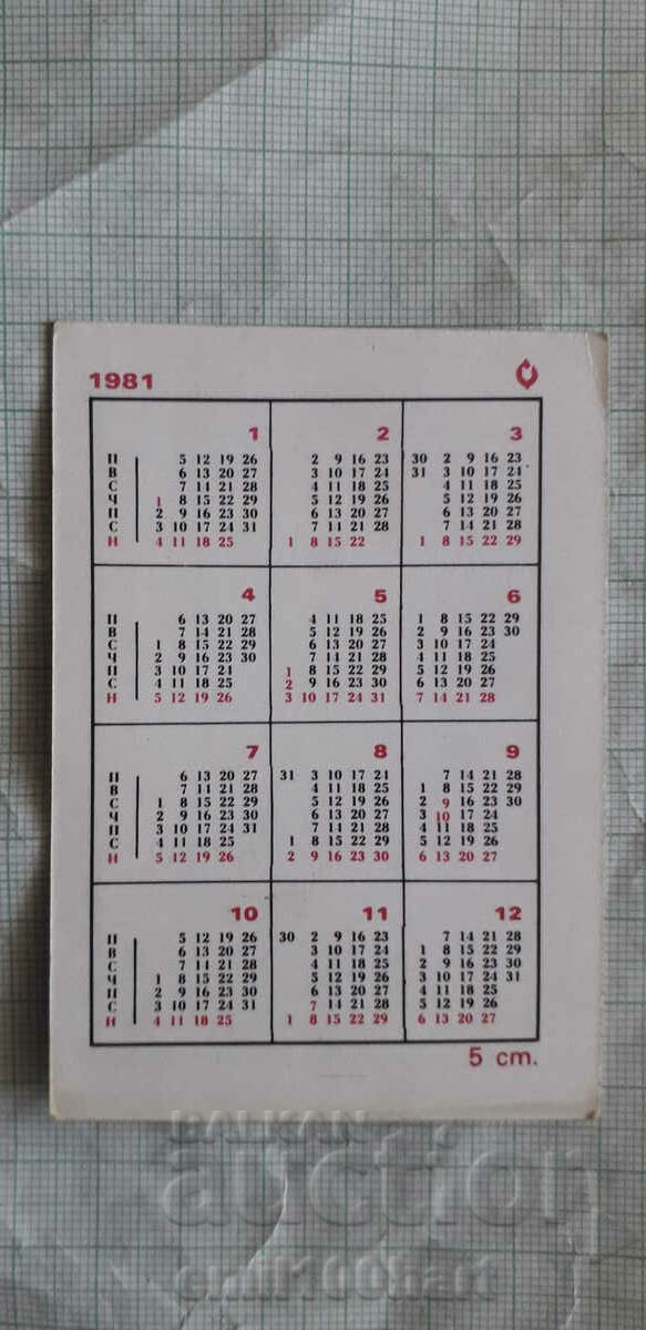 Calendar 1981 Car Horch 1931 670 convertible with price 1.00 BGN | € 0.51 Calendar 1981 Car Horch 1931 670 convertible with price 1.00 BGN | € 0.51