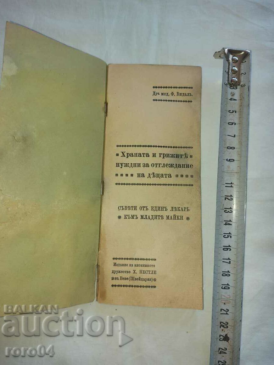 THE FOOD AND CARE NECESSARY FOR RAISING CHILDREN with price 26.10 BGN | € 13.34 THE FOOD AND CARE NECESSARY FOR RAISING CHILDREN with price 26.10 BGN | € 13.34