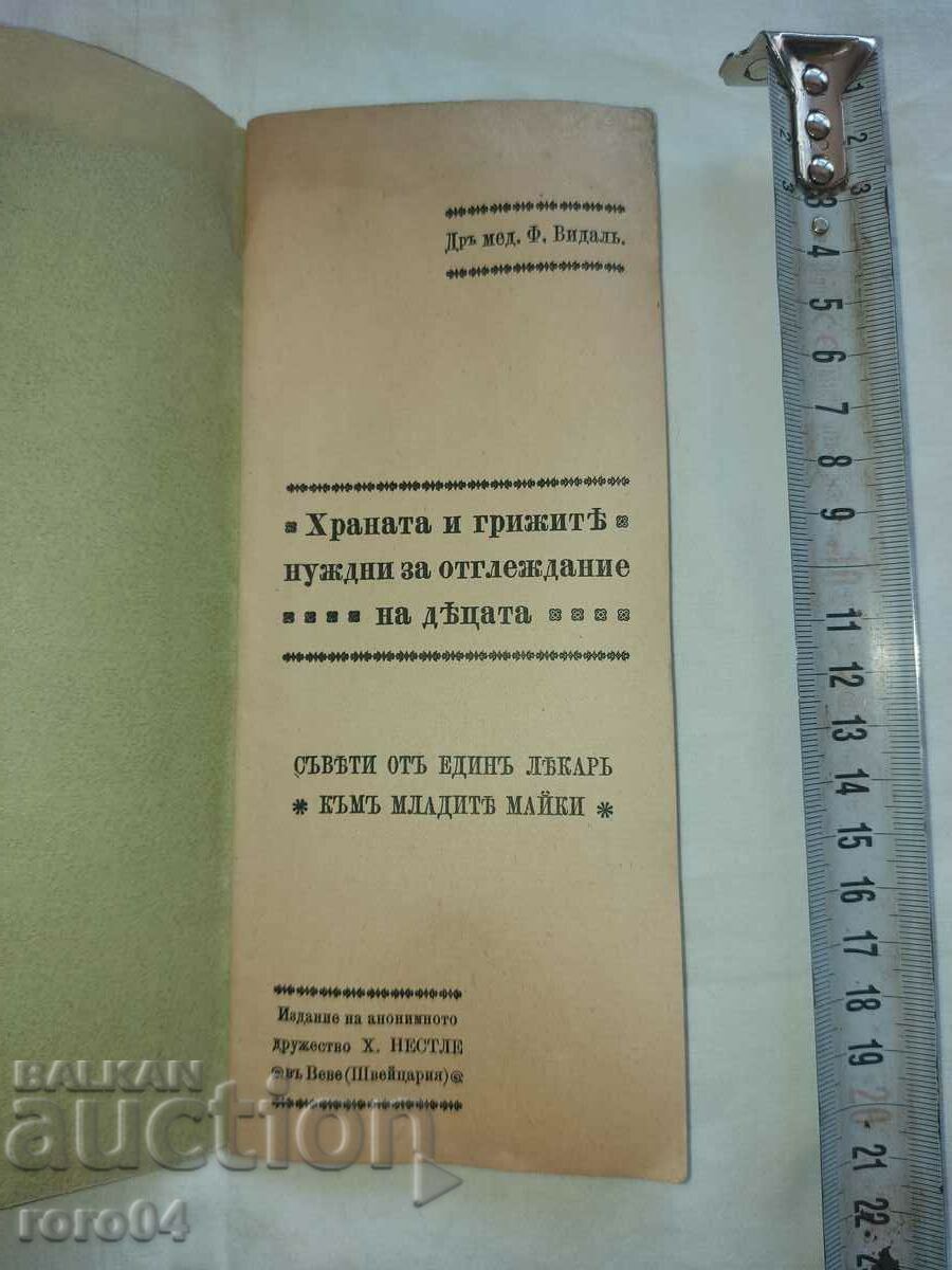 THE FOOD AND CARE NECESSARY FOR RAISING CHILDREN with price 40.50 BGN | € 20.71 THE FOOD AND CARE NECESSARY FOR RAISING CHILDREN with price 40.50 BGN | € 20.71