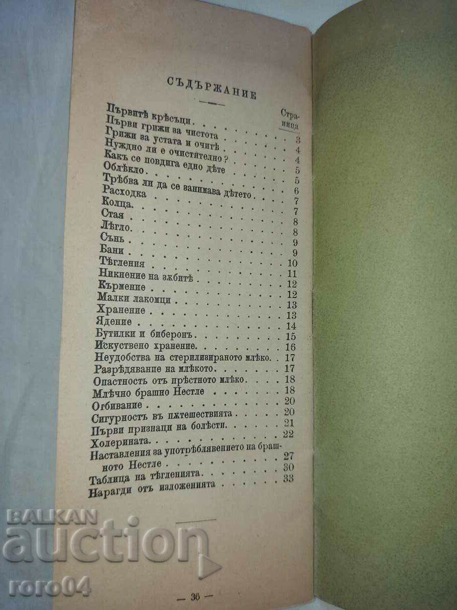THE FOOD AND CARE NECESSARY FOR RAISING CHILDREN - 6 THE FOOD AND CARE NECESSARY FOR RAISING CHILDREN - 6