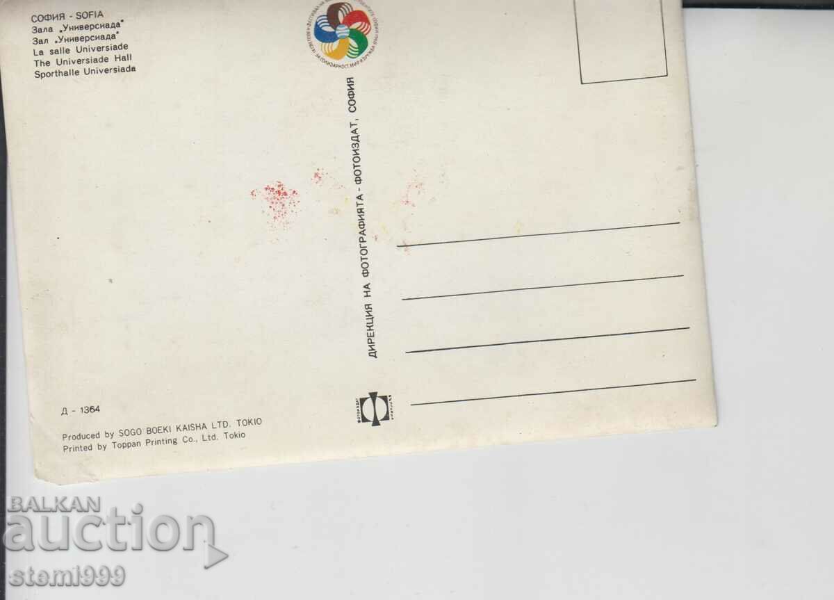 Stereo Card 3D Sofia with price 2.00 BGN | € 1.02 Stereo Card 3D Sofia with price 2.00 BGN | € 1.02