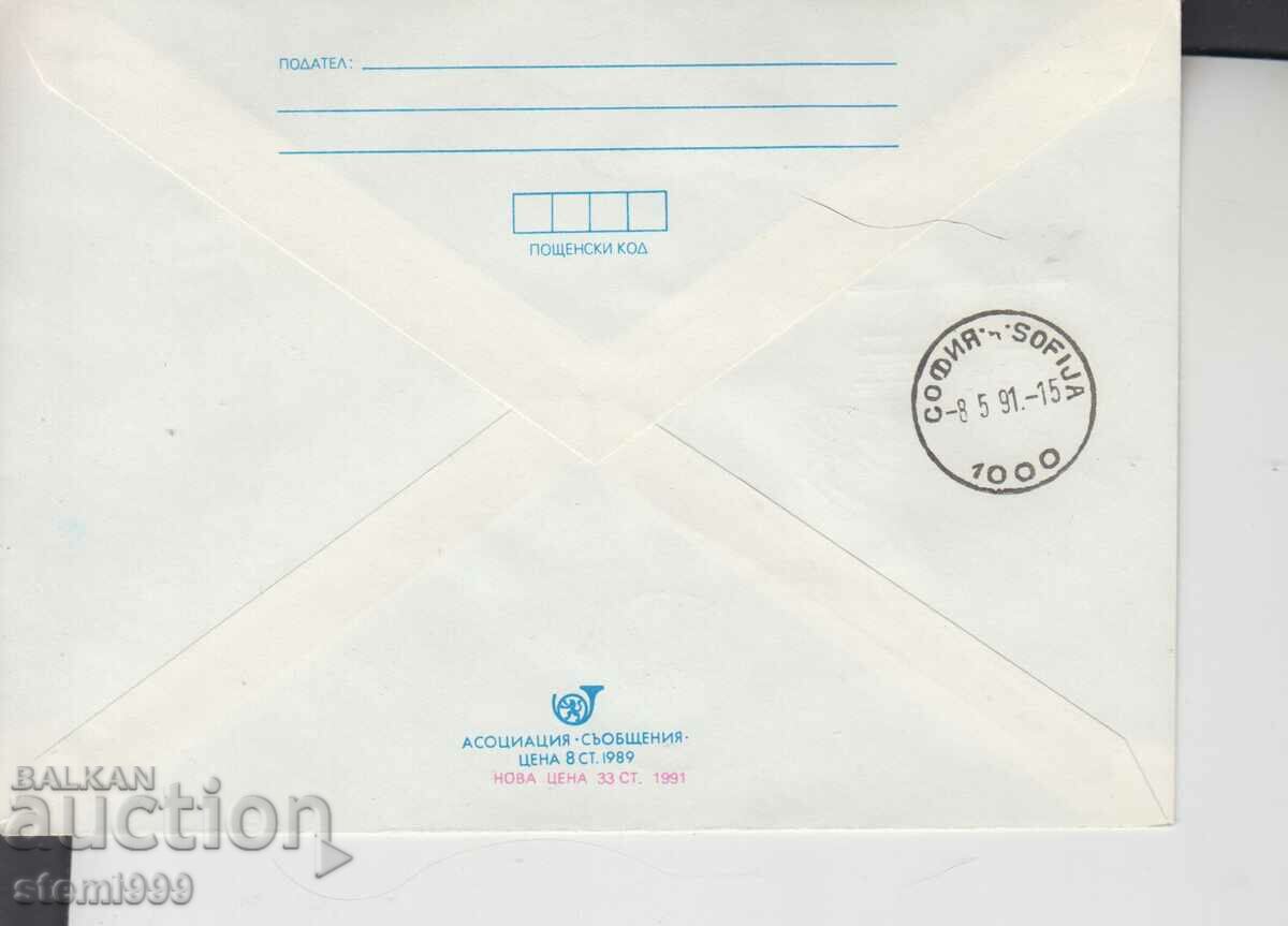 Postal envelope 100 years. Philatelic stamp with price 1.30 BGN | € 0.66