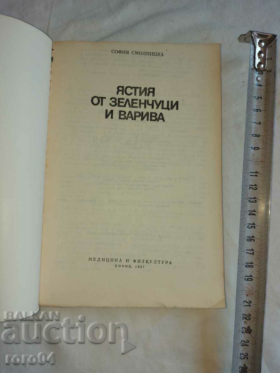 DISHES FROM VEGETABLES AND LEGES - S. SMOLNICKA with price 13.50 BGN | € 6.90 DISHES FROM VEGETABLES AND LEGES - S. SMOLNICKA with price 13.50 BGN | € 6.90
