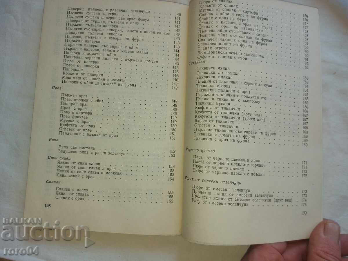 DISHES FROM VEGETABLES AND LEGES - S. SMOLNICKA - 6 DISHES FROM VEGETABLES AND LEGES - S. SMOLNICKA - 6