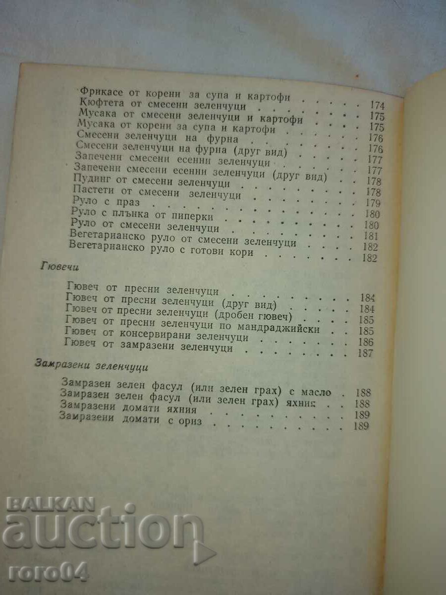 DISHES FROM VEGETABLES AND LEGES - S. SMOLNICKA - 7 DISHES FROM VEGETABLES AND LEGES - S. SMOLNICKA - 7