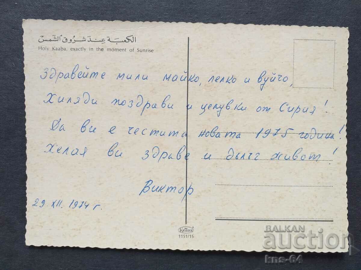 Mecca cu preț € 0.51 | 1.00 BGN