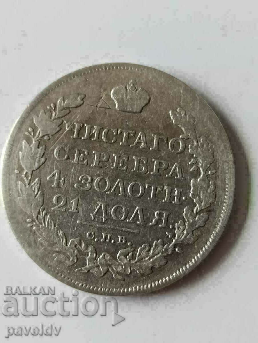 1 Руска Рубла - 1818г.