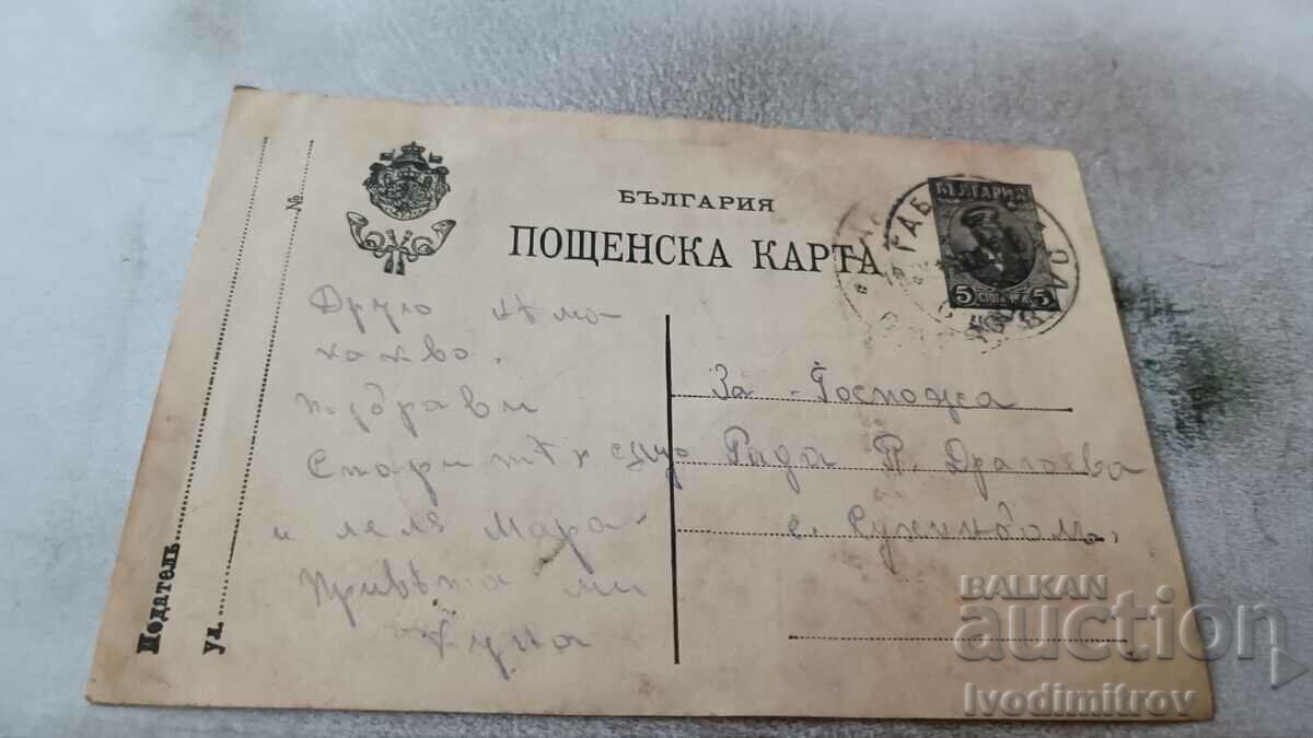 Κάρτα Δημοσίευση 1918