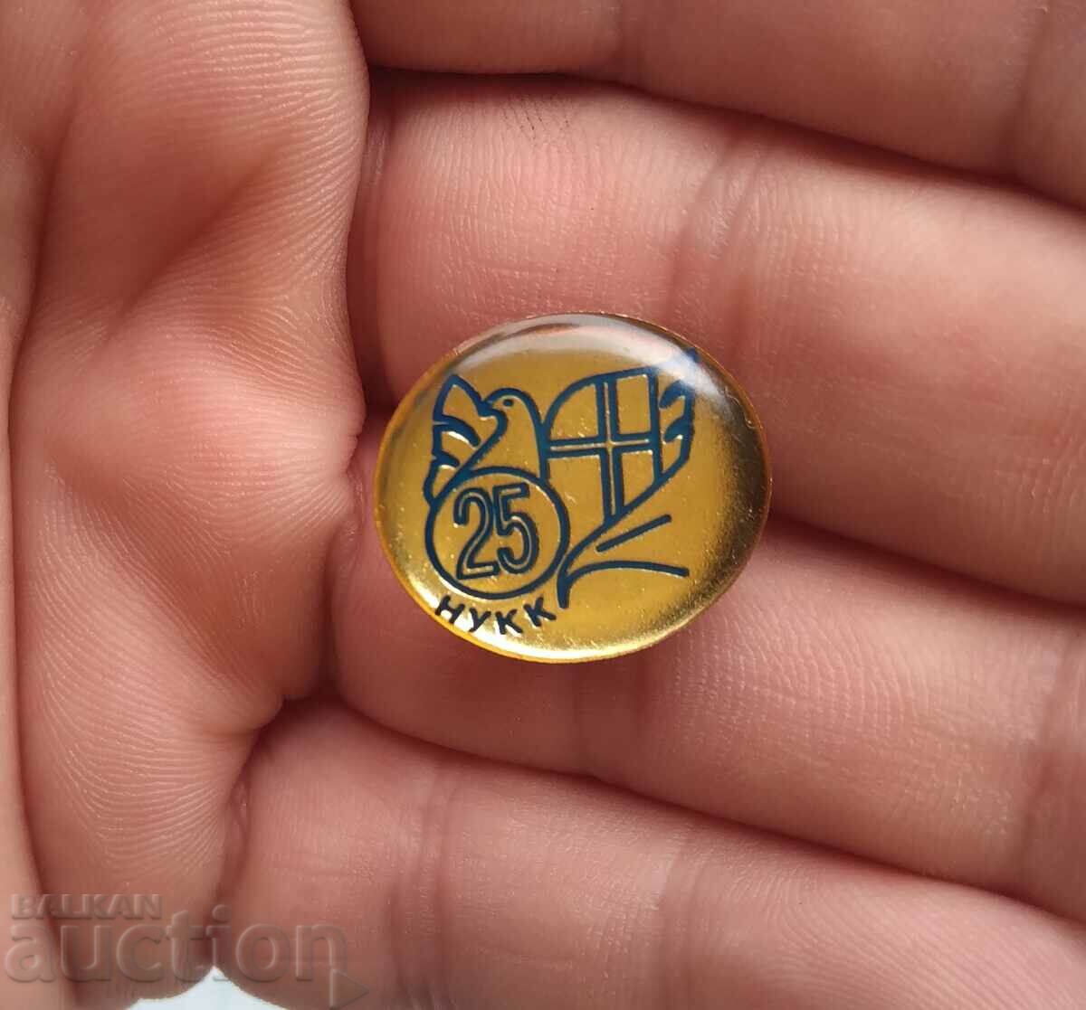 12603 - NUKK 25 years National educational complex in culture with price 3.00 BGN | € 1.53 12603 - NUKK 25 years National educational complex in culture with price 3.00 BGN | € 1.53