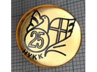 12603 - NUKK 25 χρόνια Εθνικό εκπαιδευτικό συγκρότημα στον πολιτισμό