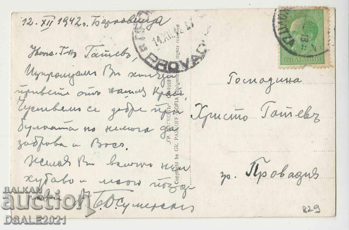 Berkovitsa general view GP No. 59 PK old card /829 with price 6.00 BGN | € 3.07 Berkovitsa general view GP No. 59 PK old card /829 with price 6.00 BGN | € 3.07