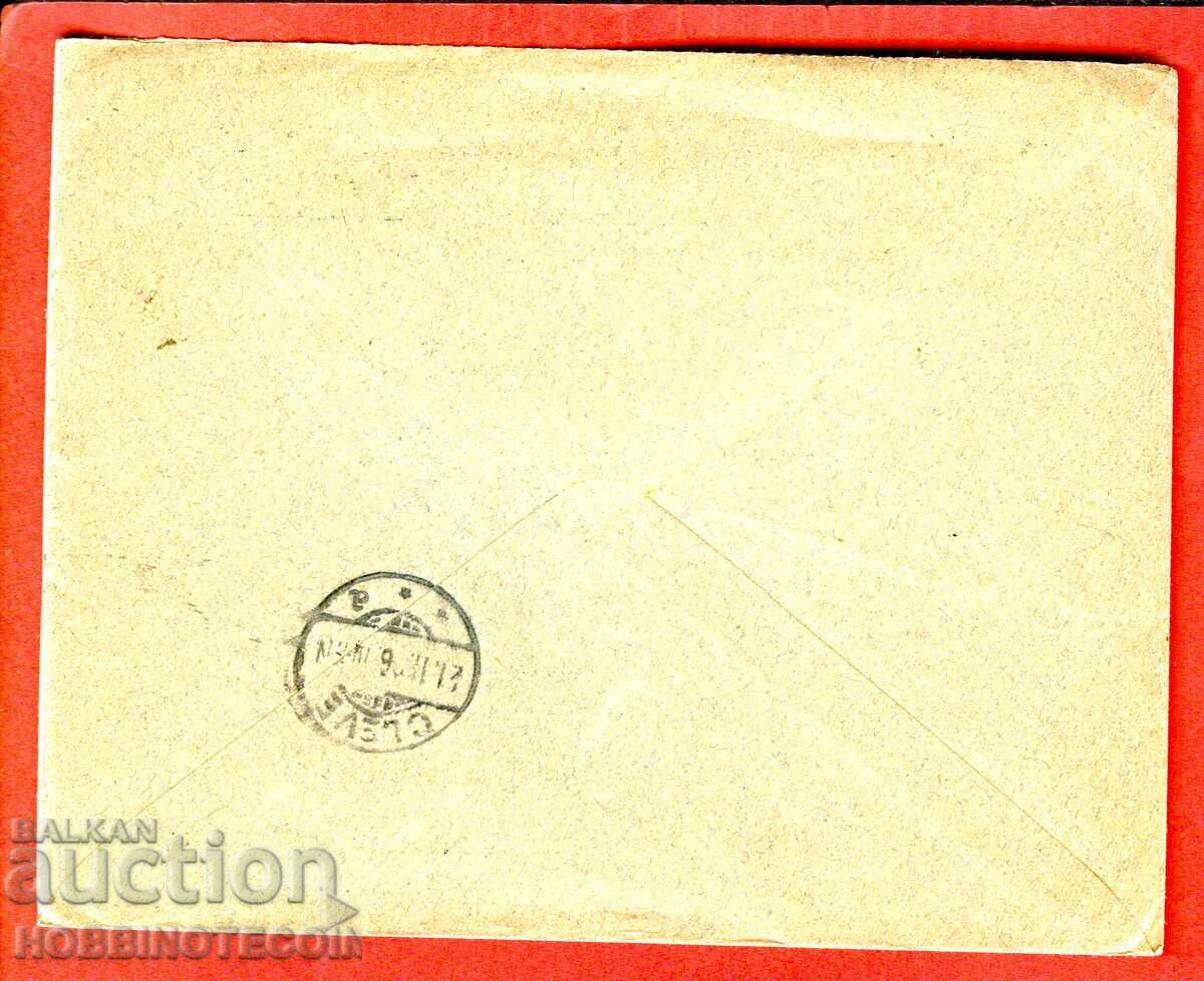 BULGARIA 02 02 1896 - 25 St envelope RUSE KLEVE 11 XI 1896 with price 79.00 BGN | € 40.39
