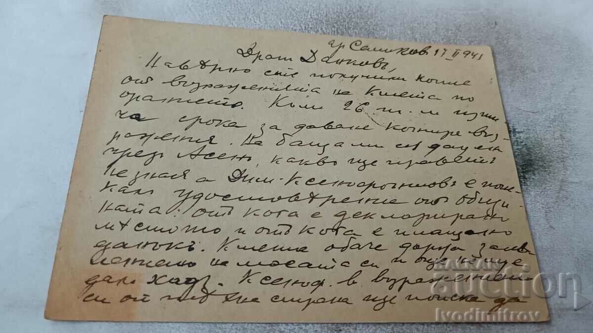 Postal card Samokov 1941 with price 0.85 BGN | € 0.43 Postal card Samokov 1941 with price 0.85 BGN | € 0.43