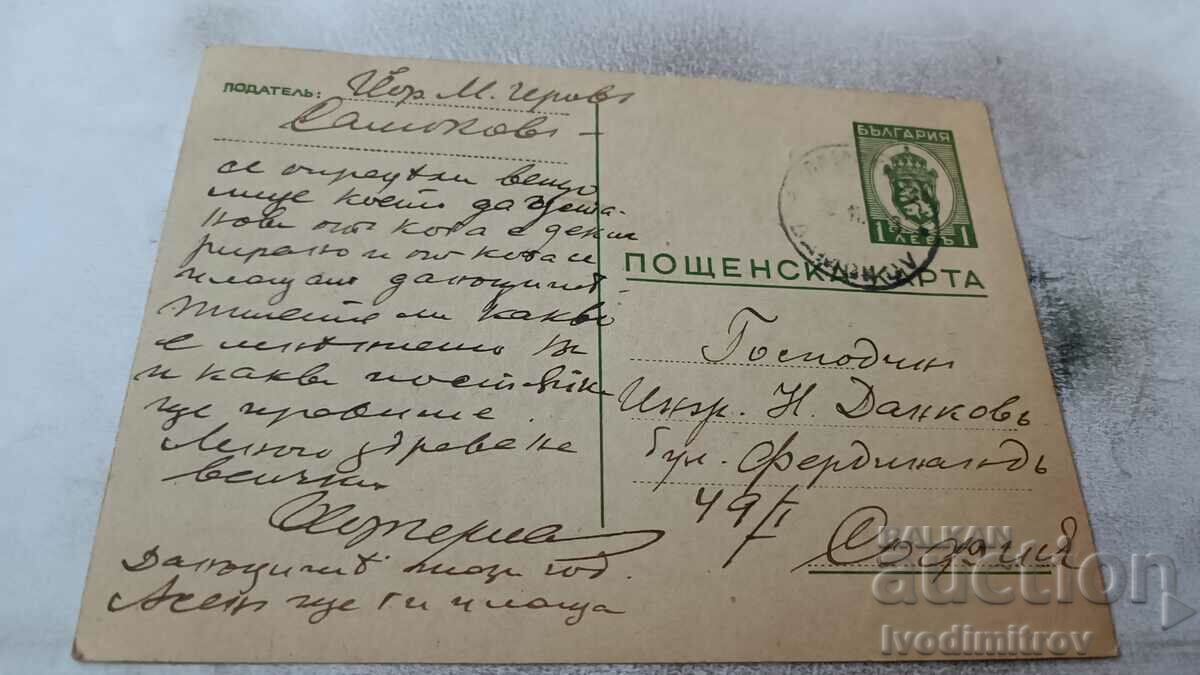 Postal card Samokov 1941