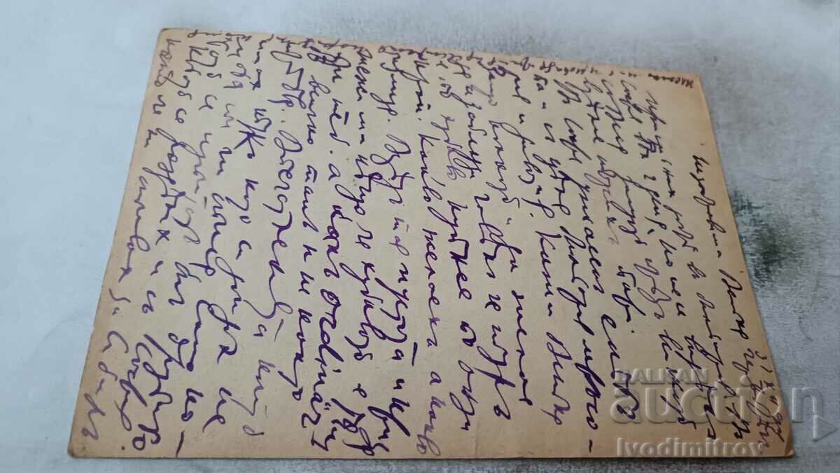 Postcard with price 1.15 BGN | € 0.59 Postcard with price 1.15 BGN | € 0.59