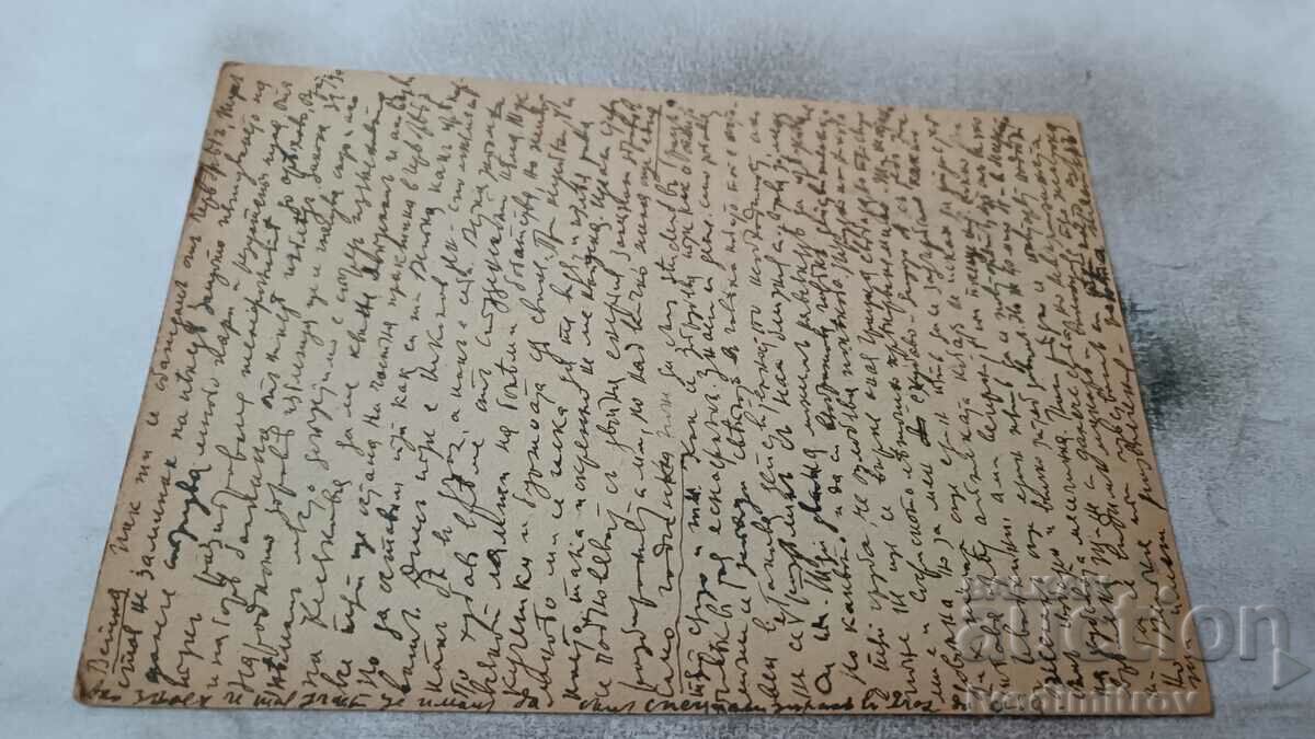 Postcard 1928 with price 0.85 BGN | € 0.43 Postcard 1928 with price 0.85 BGN | € 0.43