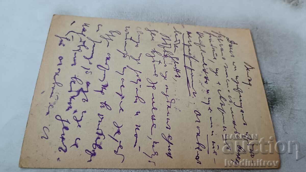 Postcard 1929 with price 0.85 BGN | € 0.43 Postcard 1929 with price 0.85 BGN | € 0.43