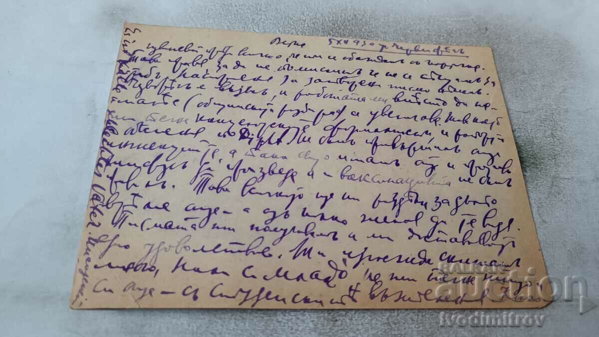 Postcard with price 0.85 BGN | € 0.43 Postcard with price 0.85 BGN | € 0.43