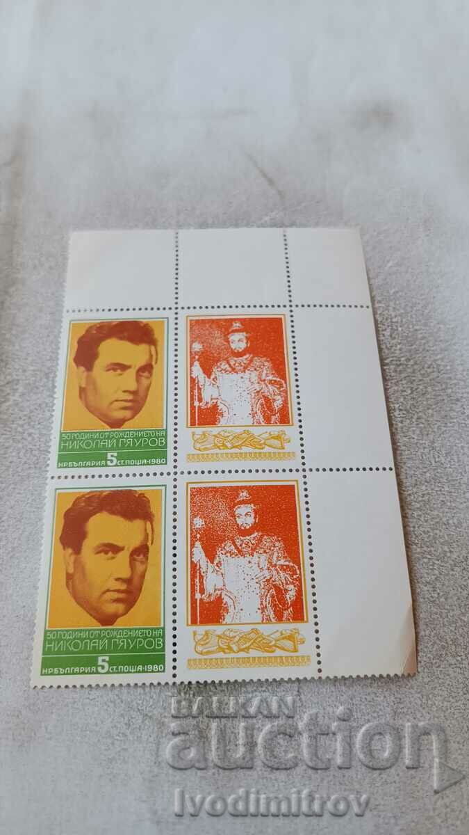 Postage stamps 50 years since the birth of Nikolay Gyaurov 1979