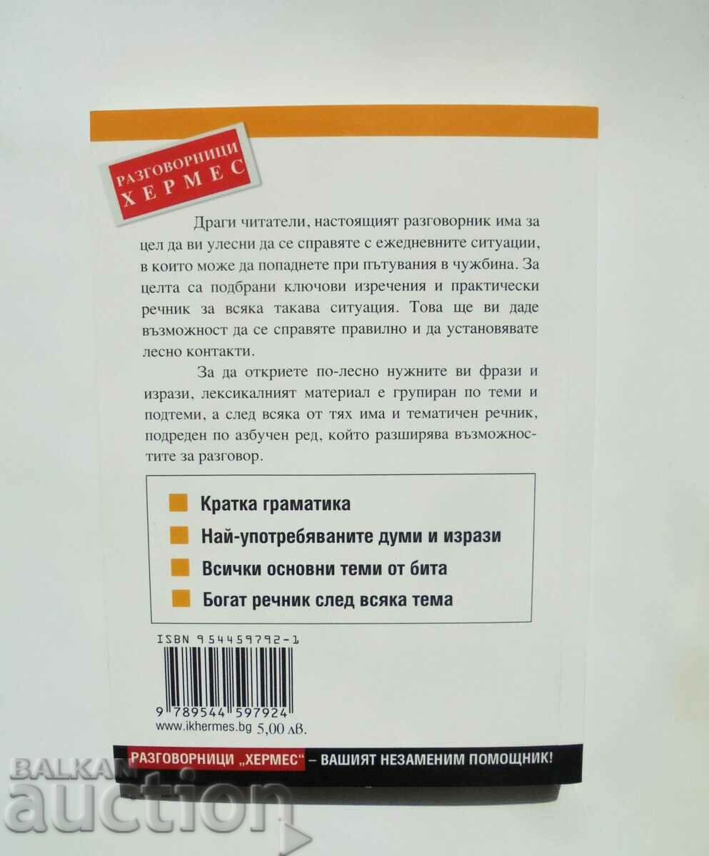 Bulgarian-German phrasebook 2019 with price 5.00 BGN | € 2.56 Bulgarian-German phrasebook 2019 with price 5.00 BGN | € 2.56