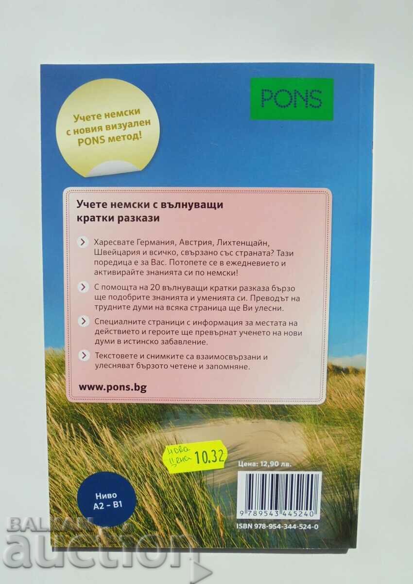 Illustrated Stories: German - Anne Natalie Schmidt 2018 with price 10.00 BGN | € 5.11