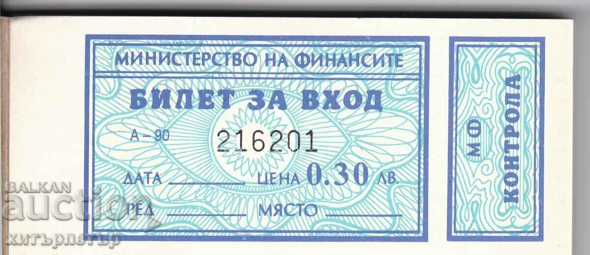 Билет за вход 1990 МФ