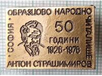 12628 Badge - 50th Anton Strashimirov Folk Community Center