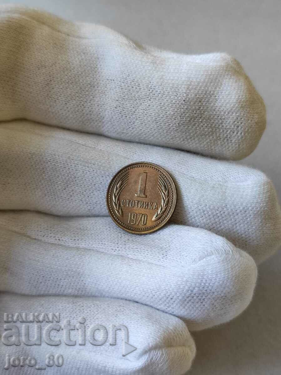 1 стотинка 1970 година България
